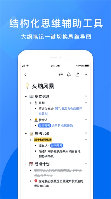 飞书app