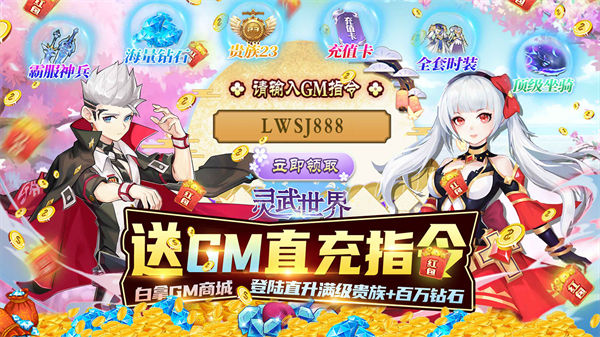 灵武世界红包版