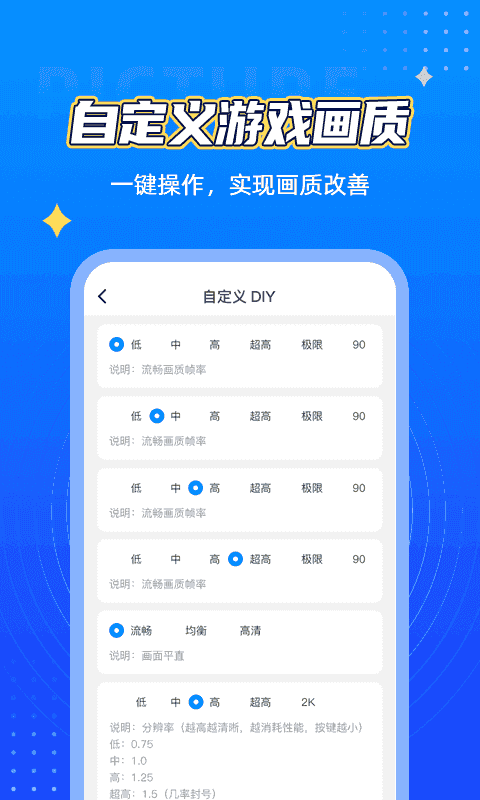 王者画质助手 120帧