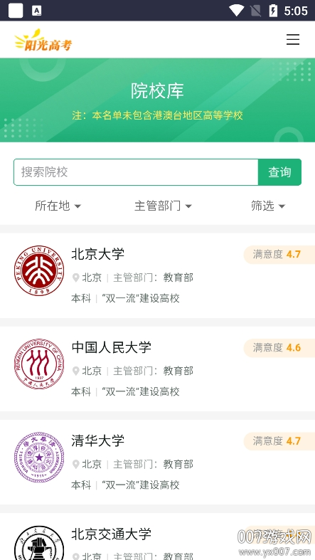 阳光志愿信息服务系统app官方版下载
