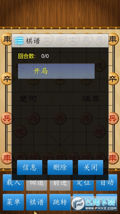 中国象棋无敌智能破解版