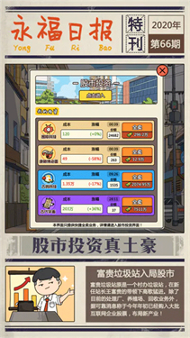 王富贵的垃圾站小游戏下载新版