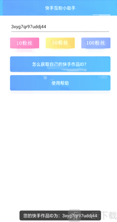 快手粉丝暴涨免费版
