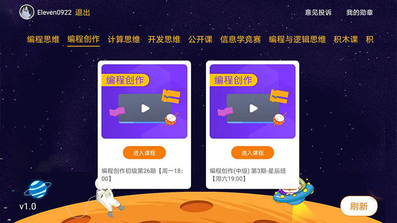 橙旭园课堂app手机版下载