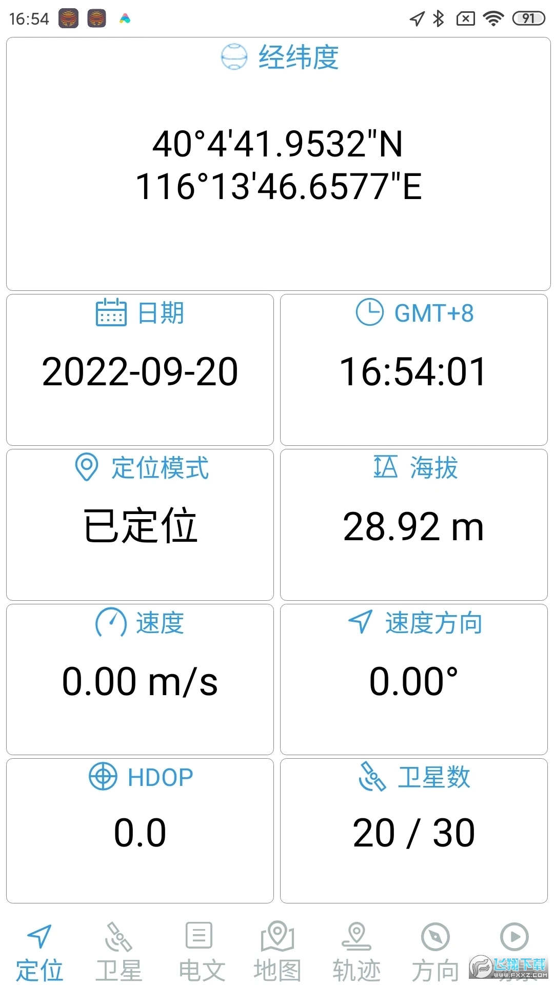北斗伴地图导航安卓app