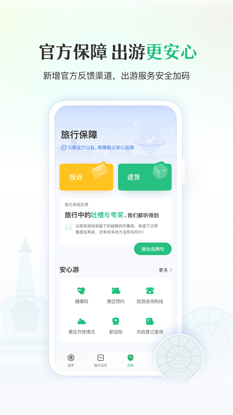 一部手机游云南