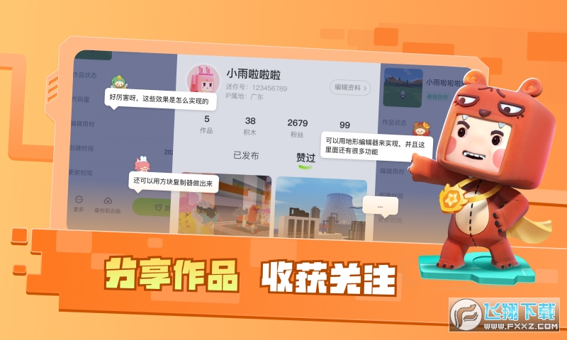 迷你星工场下载2023最新手机版