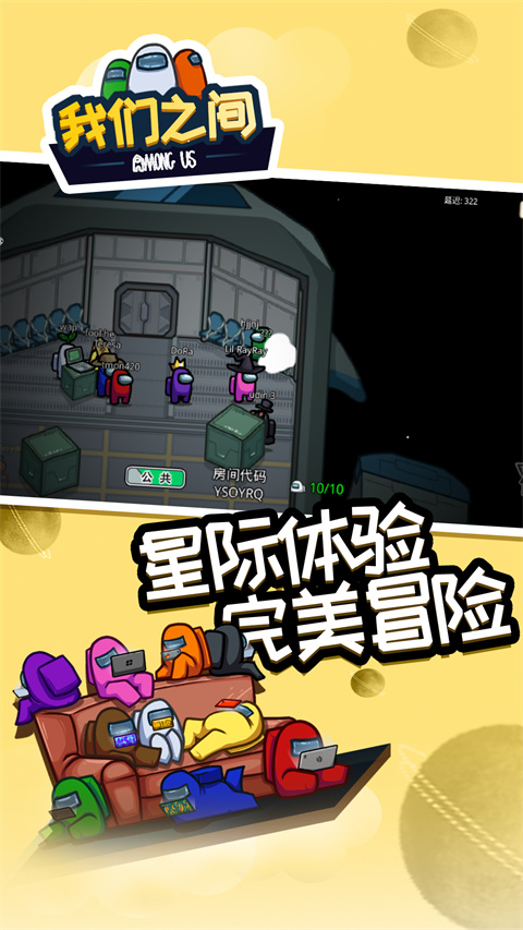 太空狼人杀 中文版