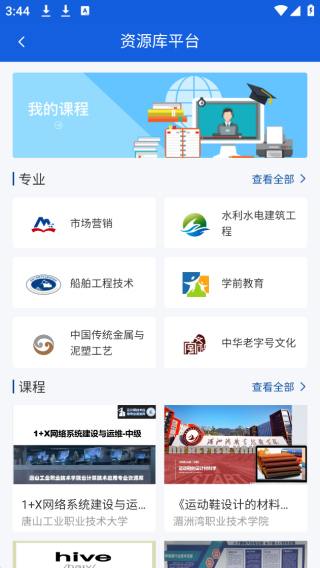 国家职业教育智慧平台app下载(智慧职教icve)