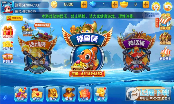 梦幻捕鱼无限金币版