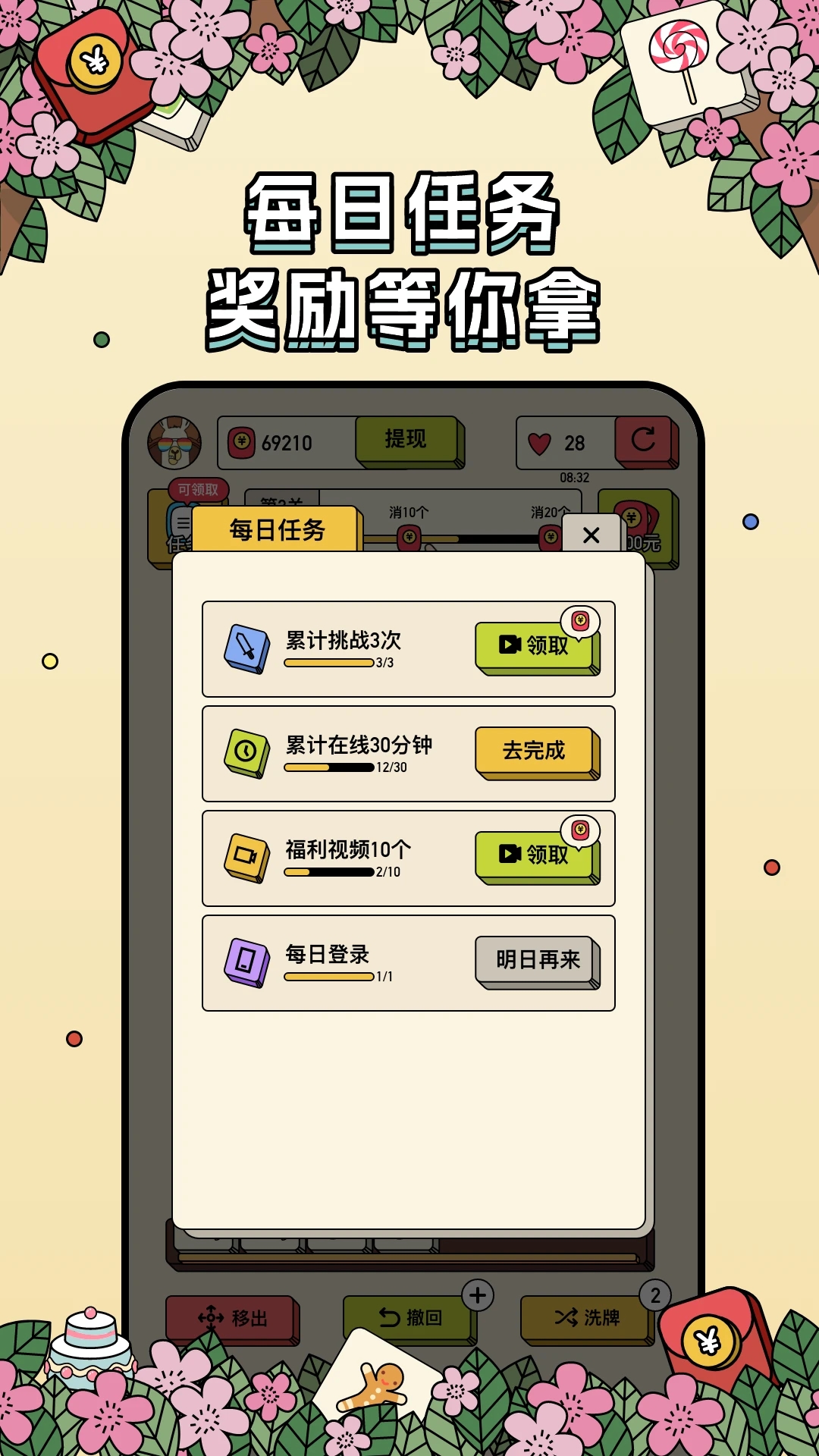 全民消方块极速版下载