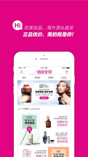 嗨淘全球