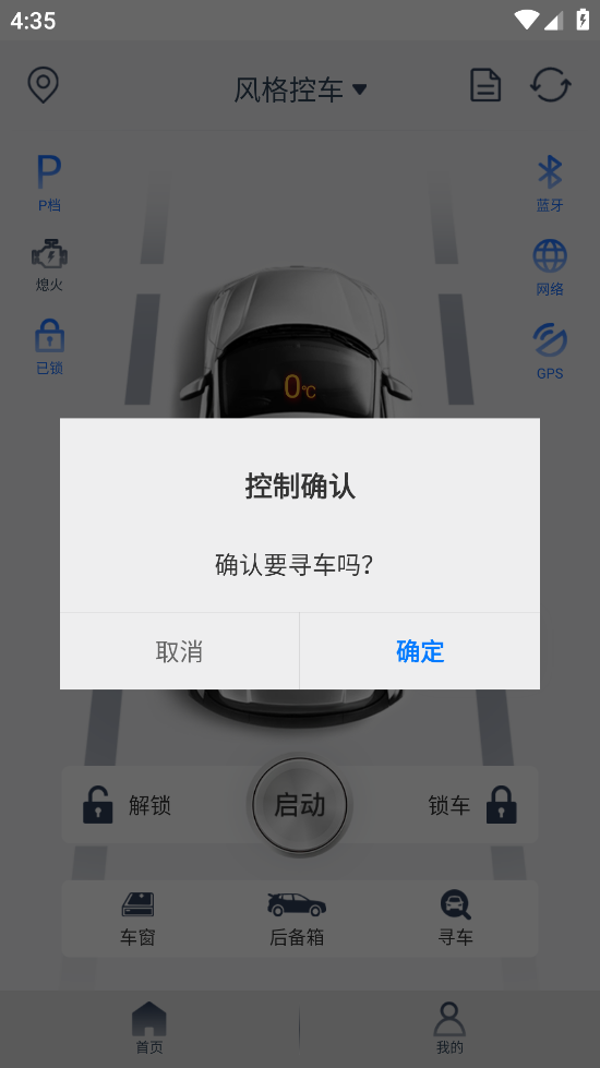 风格控车App官方版