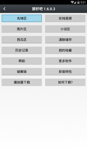 那好吧安卓版