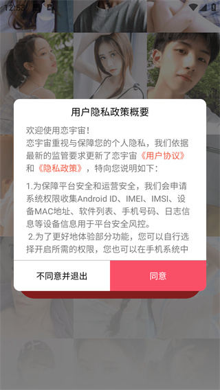 积木交友软件