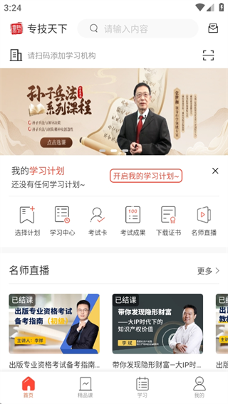 专技天下继续教育网手机版下载