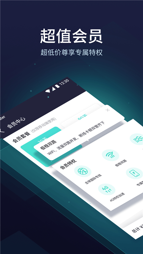 UU加速器 官方版