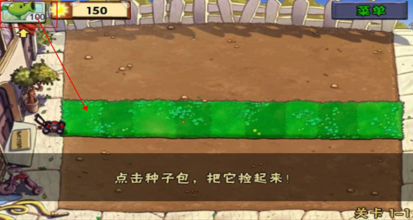 植物大战僵尸1完整汉化版