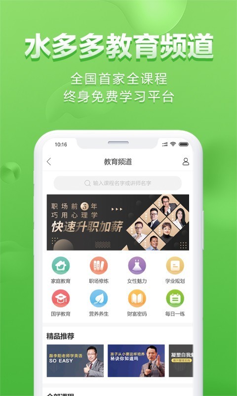 水多多免费app