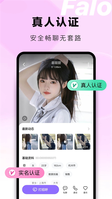 Falo交友最新版下载