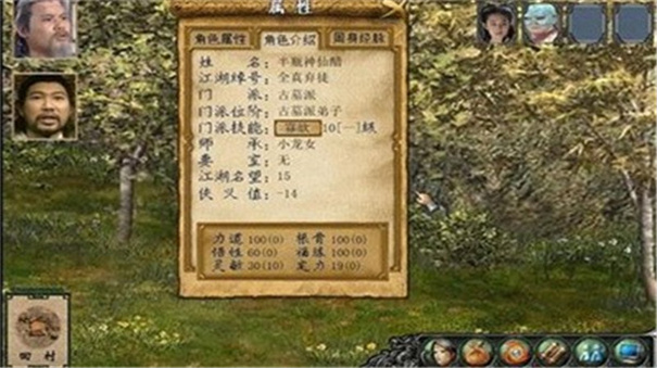 金庸群侠传3无敌版之武林至尊