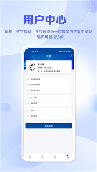 国家职业教育智慧平台app下载(智慧职教ic
