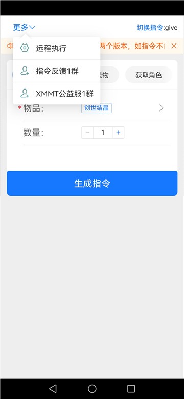 原神指令生成器免费版