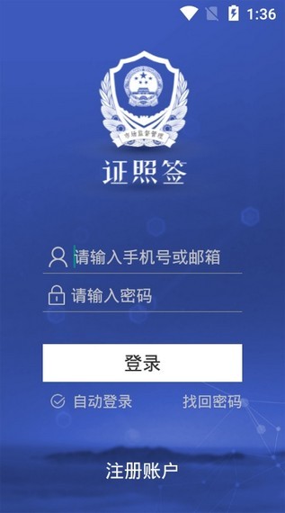 证照签app下载安装