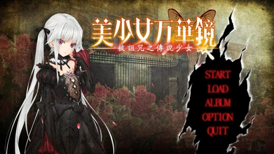 美少女万华镜 中文版