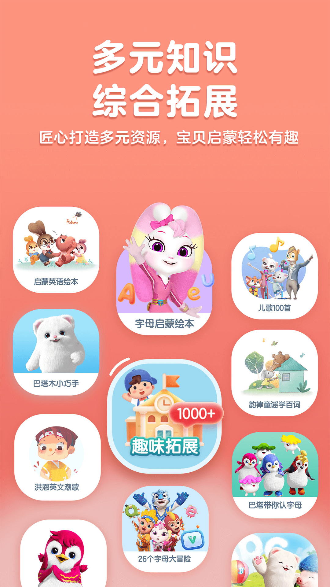 洪恩英语安卓版