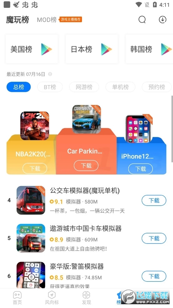 魔玩助手
