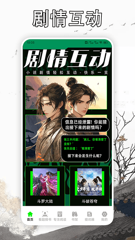 天天读书阅读器app下载官方版
