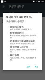 快手清粉助手