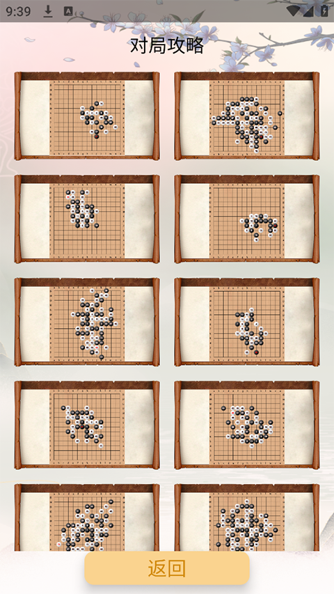 五子棋单机版 手游