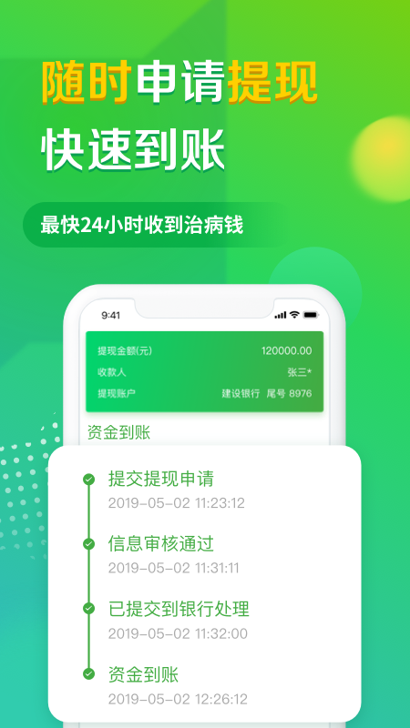 轻松筹app下载安装