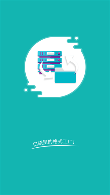 格式转换大师官方(格式转换宝)