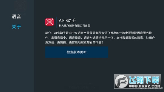 ai小助手tv电视盒子版