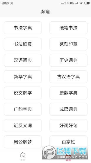 词典网app手机版