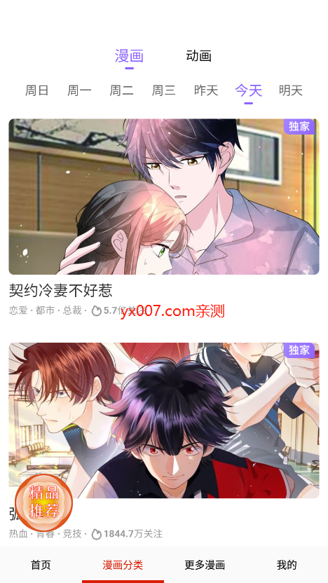 女神漫画app下载无广告版