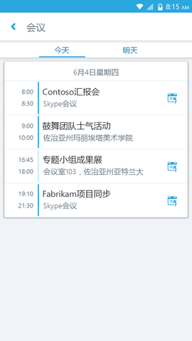 skype国际版安卓手机版