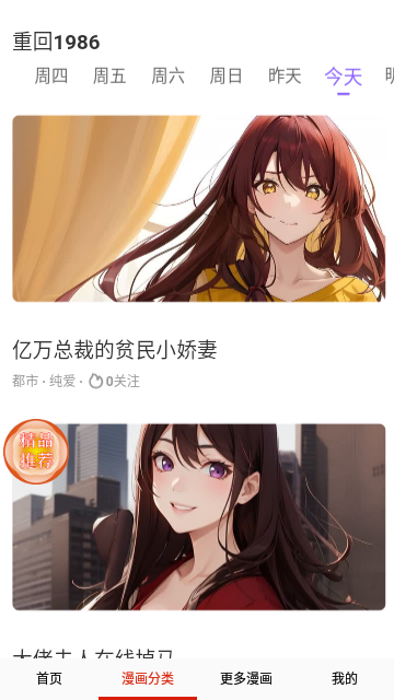女神漫画2024最新版