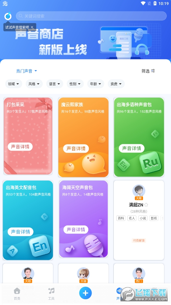 魔音工坊软件免费版