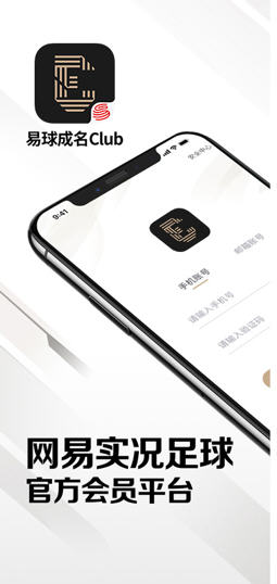 易球成名Club app官网版