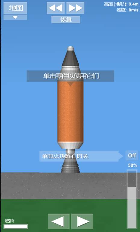 航天模拟器 手机版