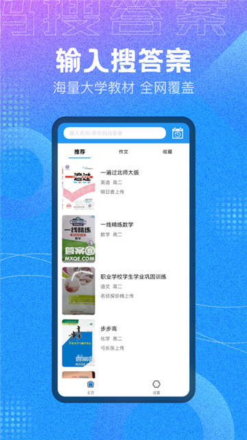 作业大师答案app