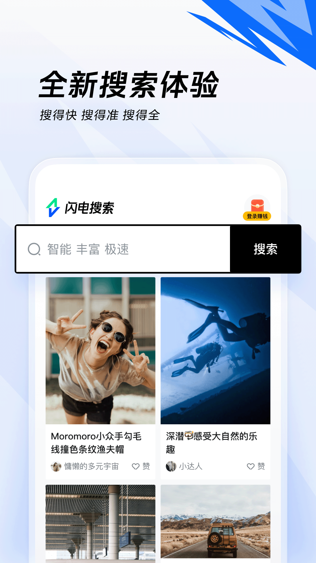 闪电搜索app官方下载