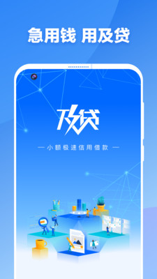 及贷