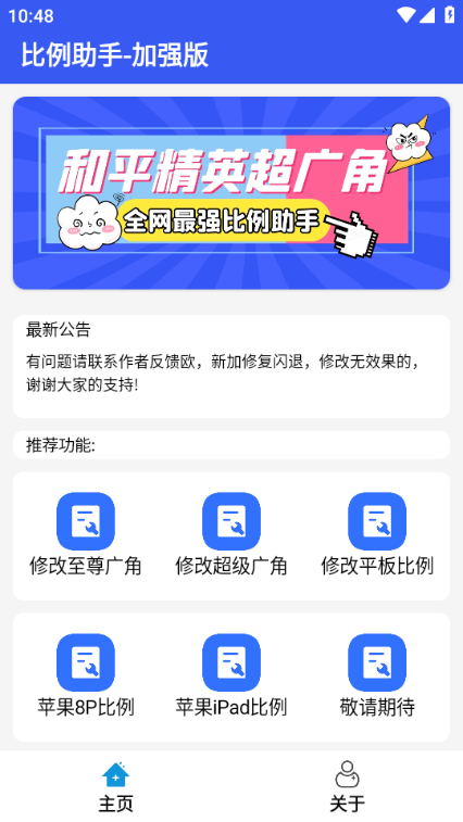 比例爆改器 2025最新版