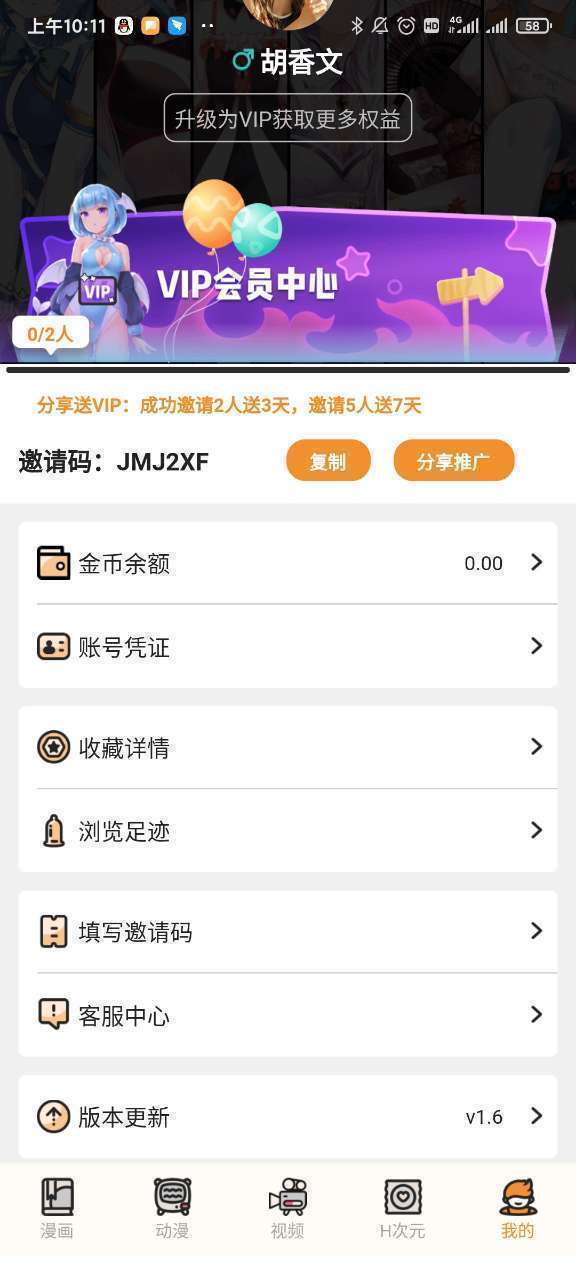 51漫画 免费永久版