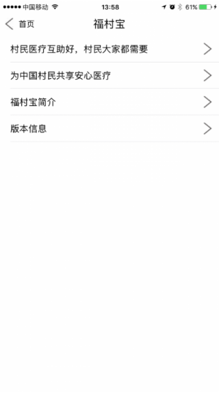 福村宝app官方下载